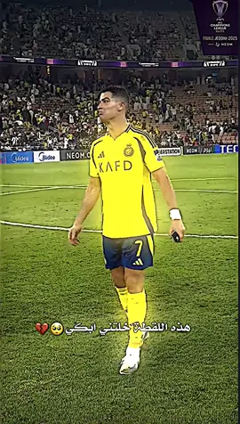 رونالدو يكلم نفسه 💔🥺  #كلاسيكو #كالما #cristianoronaldo #الملكي #رونالدو #كريستيانو_رونالدو #الدون #تیم_کیمیتش #تیم_بینزیما🇨🇵  #النصر #تیم_عشاق_الكرة #رونالدو #foryoupage  #foryou   #viral #fyp #manchesterunited # #دوري_ابطال_اوروبا #كاس_العالم #3laa_elshtory #tiktoklongs   #1m #ديربي 
