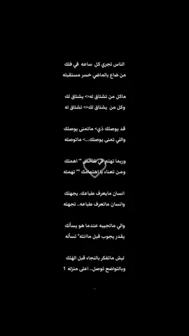 الناس تجري كل ساعه في فلك       #قصائد_شعر_خواطر #قصيد #قصيده #قصائد #قصائد_واشعار #قصيده #explorer #comediahumor 