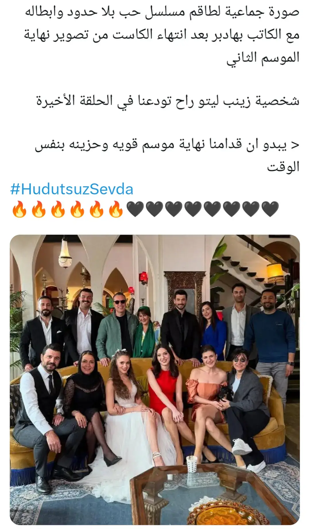 صورة جماعية لطاقم مسلسل حب بلا حدود وابطاله مع الكاتب بهادبر بعد انتهاء الكاست من تصوير نهاية الموسم الثاني #حب_بلا_حدود #HudutsuzSevda  ‎#BurakSevinç ‎#YarenYapıcı ‎#HalilIbrahimKarasu ‎#HalZey ‎#DenizCanAktaş ‎#MirayDaner  #بوراك_شيليك ‎#BurakÇelik #burakcelik #بوراك_تشيليك  #خليل_ابراهيم_زينب #دينيز_جان_اكتاش #خليل_ابراهيم_كاراسو  #ميراي_دانير  #EşrefRüya ‎#CagatayUlusoy ‎#Eşref #EşSan   ‎#EşNis ‎#DemetÖzdemir  #حلم_اشرف #شاتاي_اولسوي #ديميت_اوزدمير #نيسان  #اشرف_تيك #eşreftek   ‎ ‎#CerenBenderlioğlu  #جيرين_بندرلي_أوغلو   ‎#BüşraDeveli #بشرى_ديفيلي  #çağatayulusoy #eşrefrüyaçagatayulusoy  #ÇağatayUlusoyEşrefRüya  #اشرف #حلم_اشرف_شاتاي_اولسوي #شاتاي_اولوسوي  #esref #esrefruya  #أشرف #رؤيا_اشرف #اشرف_رويا #مسلسل_حلم_اشرف  #EşrefRüyadizi #مسلسل_اشرف #eşrefdizi #esrefdizi #necipmemili #نجيب_ميملي #ابرار_كاراباكان #ebrarkarabakan #AhmetRıfatŞungar #احمد_رفعت_شونغار #جوركيم_سفيندك #görkemsevindik  #esrefruyadizi #تولغا_تيكين #tolgatekin  #ماجد_كوبر #macitkoper  #نسليهان_ارسلان #neslihanarslan #hüseyinsoysalan  ‎#UzakŞehir ‎#OzanAkbaba ‎#SinemÜnsal #cihal  #المدينة_البعيدة #سينام_اونسال #اوزان_اكبابا   #sinemunsal #جيهان_البورا #جيهان   #cihanalbora #علياء_البورا #alyaalbora #مسلسل_المدينة_البعيدة #uzaksehir #uzakşehirdizi  #cihanalya #alyacihan #علياء_جيهان #جيهان_علياء  #عليا_البورا #عليا_جيهان #جيهان_عليا  #BirGeceMasalı ‎#BurakDeniz ‎#suburcuyazgıcoşkun #حكاية_ليلة #بوراك_دينيز #سو_بورجو_يازجي_جوشكون #mahcan #canfeza  #canfezamahir #جان_فيزا #جانفيزا_ماهر #جانفيزا  #HayatHırsızı ‎#Leyla #ليلى #مسلسل_ليلى #leyladizi #cemrebaysel #alperenduymaz #goncavuslateri #جيمري_بايسال #البيرين_دويماز #غونجا_فوسلاتيري  #MuratYıldırım ‎#EzgiEyüboğlu #muratyildirim #مراد_يلدريم ‎#AlboranınSertKışında #EsraBilgiç #EsraBilgic #AlboranınSertKışı #AlboraninSertKisinda #AlboraninSertKisi #شتاء_عائلة_ألبورا_القاسي #شتاء_عائلة_ألبورا #اسراء_بيلجيتش  #SiyahKalp #buraktozkoparan #hafsanursancaktutan #leylatanlar #eceuslu #ArasAydın #القلب_الأسود #القلب_الاسود #بوراك_توزكوبران #حفصة_نور_سانجاك_توتان #ليلى_تانلار #غينجو_اوزاك #بوراك_سيرجين #ايجه_اوسلو #اراس_ايدان  #Teşkilat ‎#ÖmerAtmaca ‎#OmerAtmaca ‎#Teskilat  #ömeratmacaveda  ‎   #neizlesem  #hudutsuzsevda13 #hudutsuzsevda14 #CapCut 