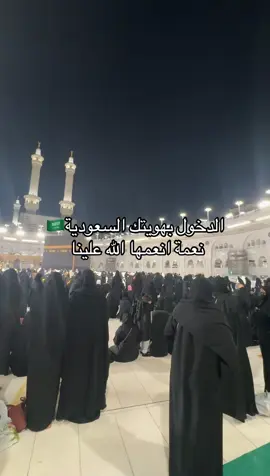 #الحرم #السعودية🇸🇦 #مكة #makkah #fypシ #explore #اكسبلورexplore #مكة 