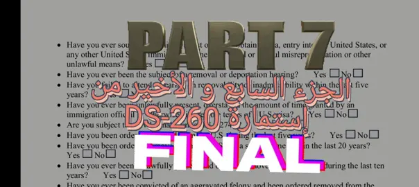 إستمارة DS-260 الهجرة الى امريكا #ds260 #هجرة #امريكا #غرين_كارد