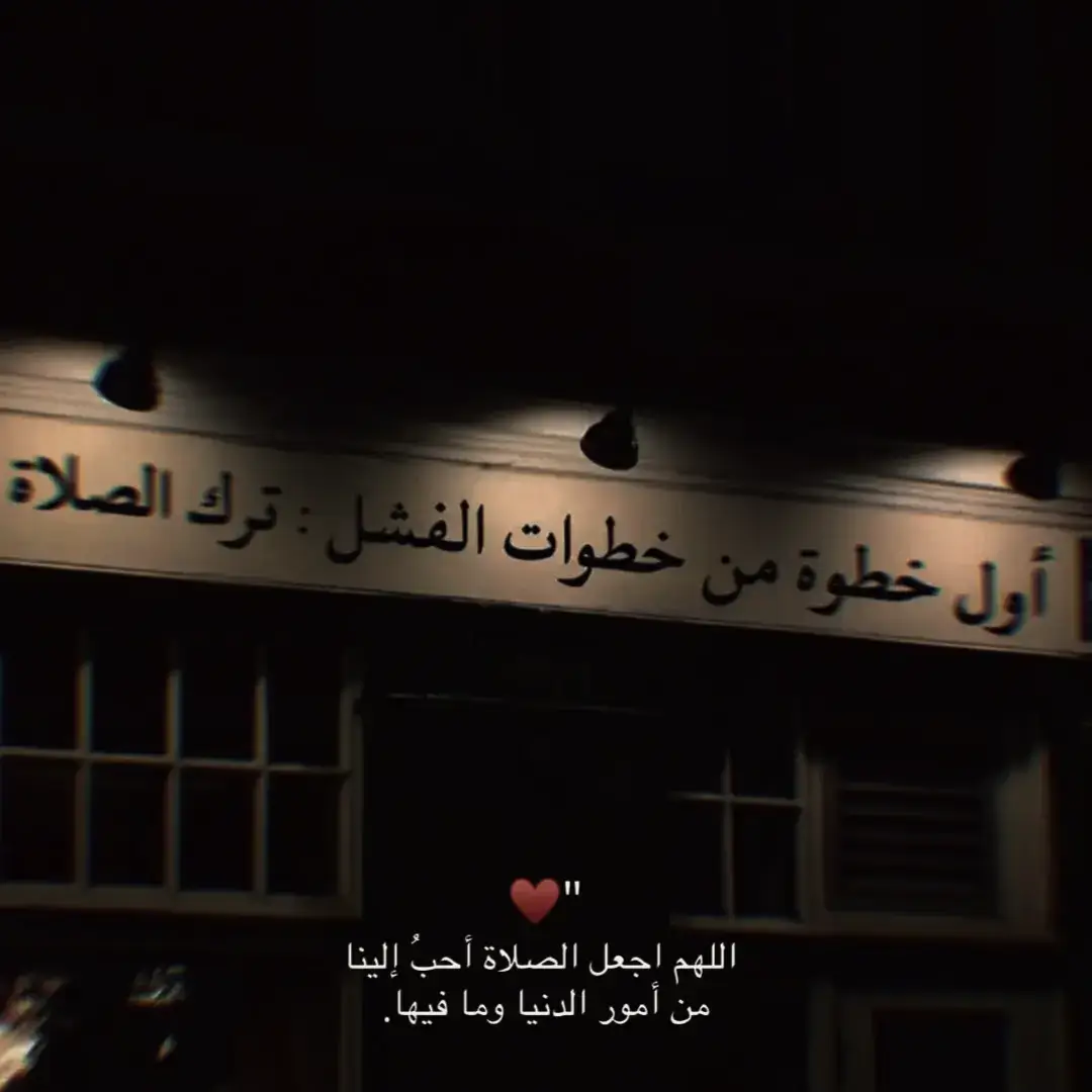 #اجر_لي_ولك #اذكروا_الله_يذكركم #الصلاه 