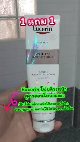 #โฟมล้างหน้า #โฟมล้างหน้ายูเซอริน #1แถม1 #ยูเซอริน #eucerin #eucerinthailand #รีวิวบิวตี้ #รีวิวใช้ดีบอกต่อ #รีวิวของดีบอกต่อ #รีวิวใช้เอง @Pbee40 shop @Pbee40 shop @Pbee40 shop 