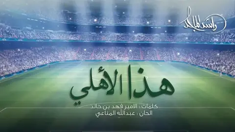 النادي الملكي المحزم💪