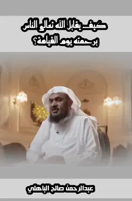 #رحمة_الله_عليك #عبدالرحمن_الباهلي #اكسبلور 