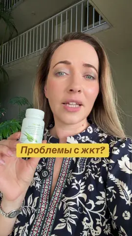 Алое вера в капсулах  #алоевера #гастрит #жкт #алое #tiktokshopfinds #aloevera 