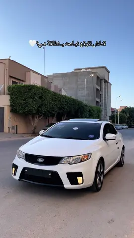 #tiktok #explore #fyp #الشعب_الصيني_ماله_حل😂😂 #CapCut #كيا_كوبي_ليبيا_bizo #kia #مصراته #اكسبلور #فورتي 