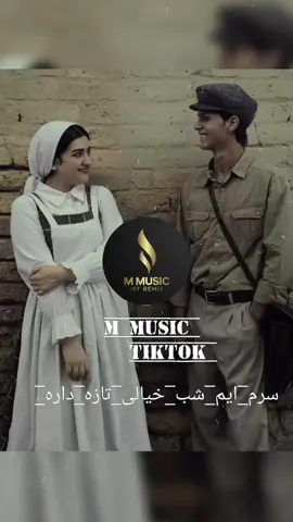 #mmusic #musicvideo #myremix #remix #song #2025 #viralvideo #viraltiktok #اهنگ_ایرانی #اهنگ_افغانی_عاشقانه 