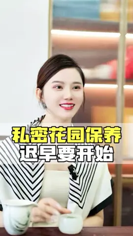 S密花园保养，迟早要开始#tiktok #女性 