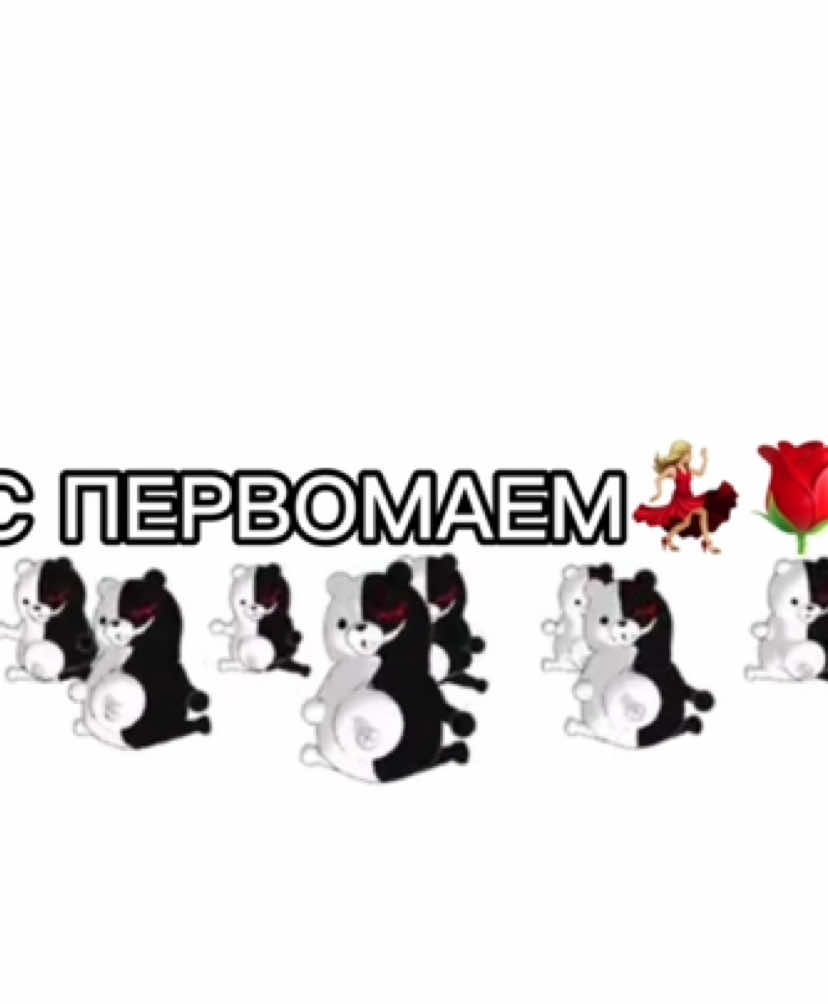 ПОЧЕМУ Я ПРОСНУЛАСЬ В 6 УТРА?😭😦🦶🏿☝🏿🦭🌹💃🏼#доза #роза #danganronpa #Danganronpa #monokuma #gre #pyf #elbruso #fyp #танец #1мая #CapCut 