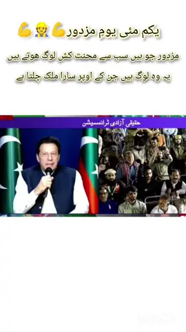 #1stmaytodaylabourday #tranding #pakistan #ImranKhanPTI 