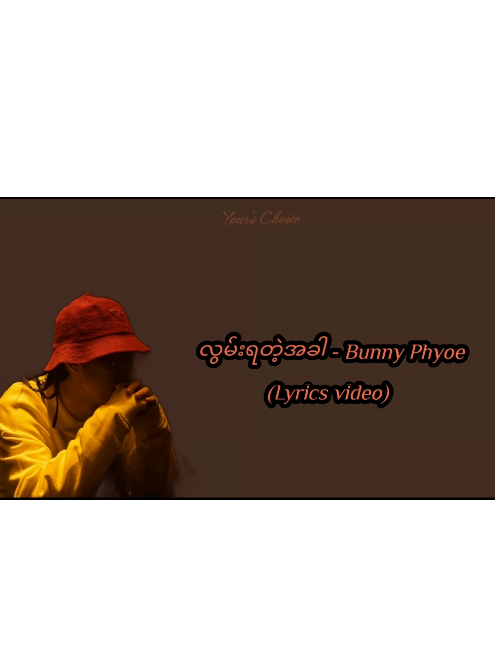 လွမ်းရတဲ့အခါ- BUNNY PHYOE (lyrics video) #lyricsvideo #tiktoksong #treadingsong✨ #likeandfollow👍 #tiktoksong #fyppppppppppppppppppppppp #bunnyphyoe #လွမ်းရတဲ့အခါအဆင်မပြေပါဘူးအချစ်ရာ