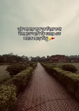 কথা টা মাথায় রাখিচ 🧏‍♂️#typシ #foryou #vairalvideo #new #foryoupage #foryoupage #foryoupage#tiktokviralvideo #tiktokvairalsong #tiktokbangladesh #fyppppppppppppppppppppppp 