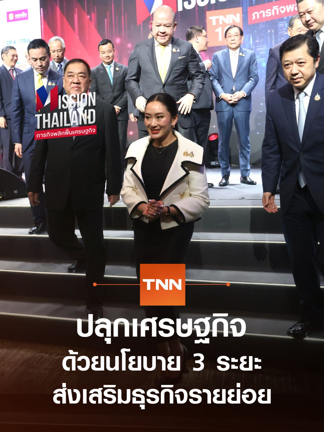ปลุกเศรษฐกิจ ด้วยนโยบาย 3 ระยะ ส่งเสริมธุรกิจรายย่อย #TNN16 #TNNDinnerTalk #MissionThailand #ภารกิจพลิกฟื้นเศรษฐกิจ
