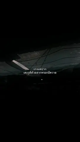 อีกระหรี่#เธรด #เธรดแรง #เธรดคําพูด #เทรนด์วันนี้ #เอาขึ้นหน้าฟีดที #เปิดการมองเห็นเถอะ #fypシ゚ 