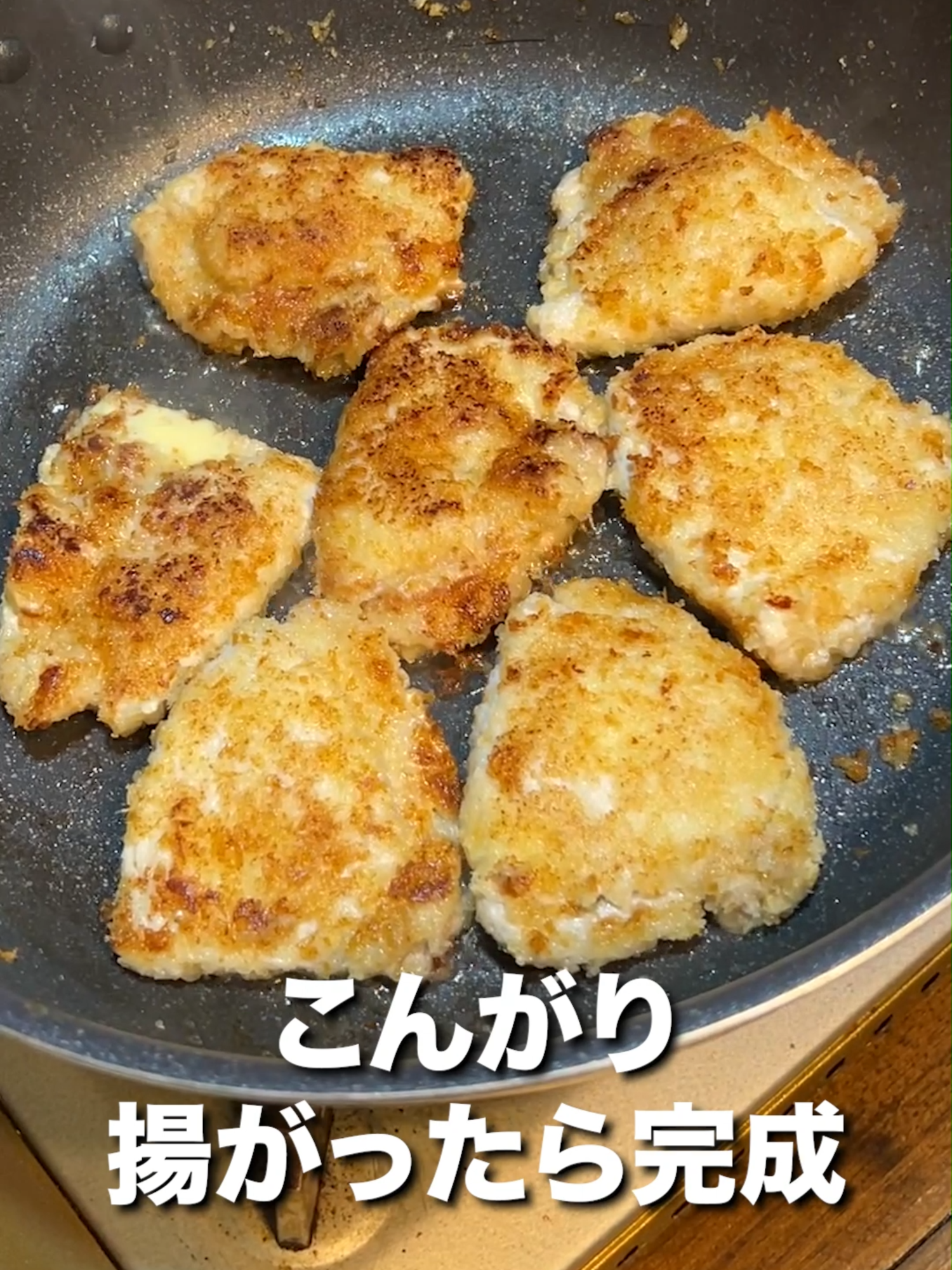 揚げ物がワンパンで作れる方法が天才的すぎた。 #tiktok教室 #田舎暮らし #おすすめに乗りたい #古民家暮らし #古民家 #ひみつ基地