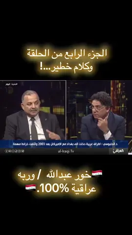 @Wolf🐾 ذيب 🇮🇶⭐️⭐️⭐️ #عراق #بغداد #بصره_بغداد_ميسان_ذي_قار_كل_المحافظات ‏#CapCut #Viral #fyp #foryou #viral #trending #ترند#عباراتكم_الفخمه📿📌 #العراق #🇮🇶 #مصر_السعوديه_العراق_فلسطين #مصر🇪🇬 #festivaldecomedia #page #forupage #foryoupage❤️❤️ #ForYouPage #Viral #TikTok
