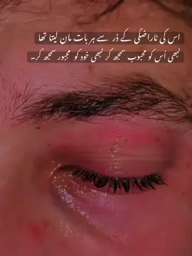 #Biscoitocut # اس کی ناراضگی کے ڈر  سے ہر بات مان لیتا تھا کبھی اُس کو محبوب سمجھ کر کبھی خود کو  مجبور سمجھ کر۔ #Biscoitocut #plzunfreezemyaccout🙏😭😭video #plzunfreezemyaccout🙏 #fypシ゚viral🖤tiktok☆♡🦋myvideo #100kviews✔️tiktok🌎🔥😓😓😓 #100kviews✔️tiktok🌎🔥😓😓😓 #foryoupGe 