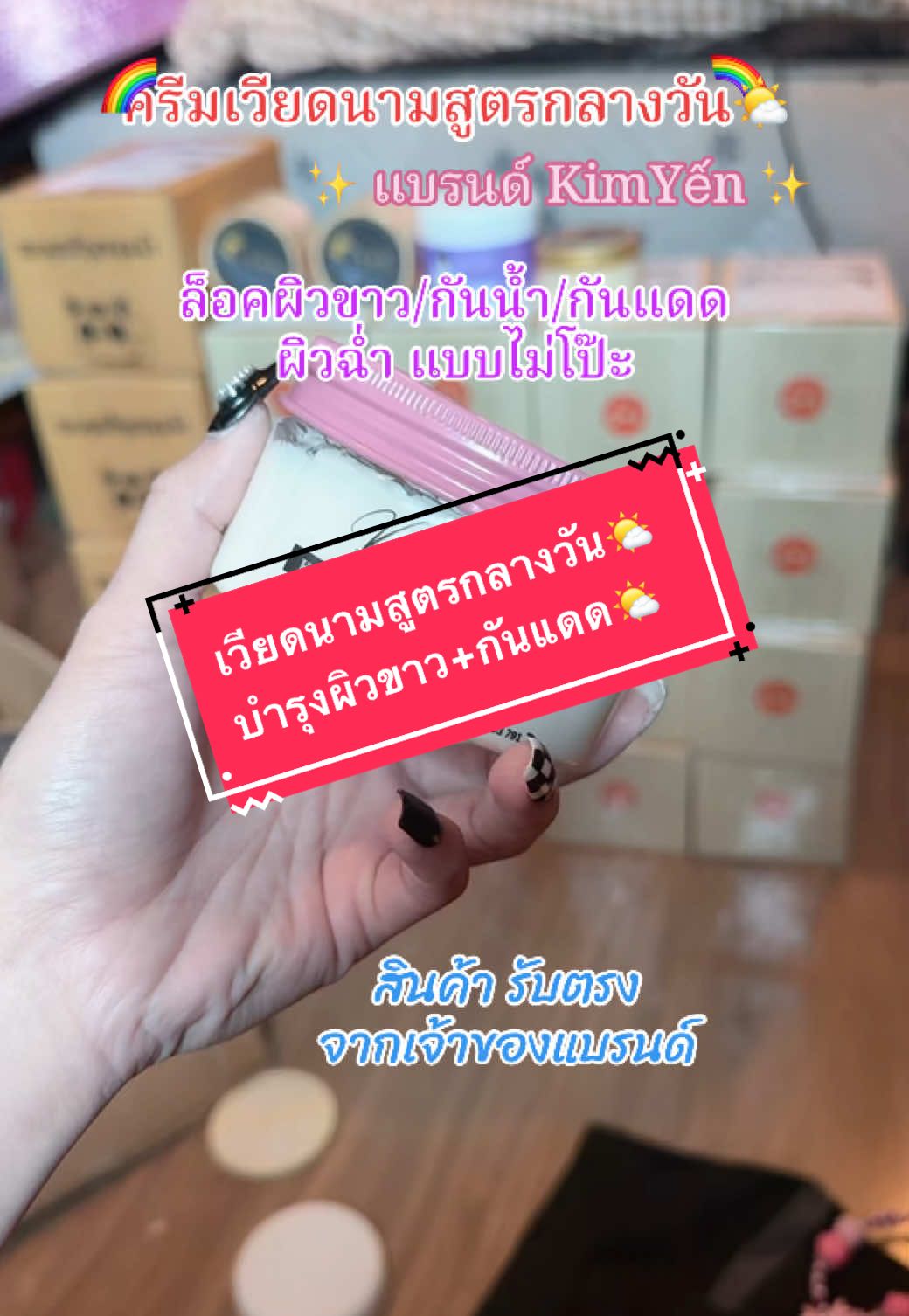 #ครีมปรุงเวียดนามสูตรกลางวัน🌤️ #เวียดนามสูตรกลางวัน🌤️ #รีวิวเนื้อครีมจากเจ้าของแบรนด์ #ครีมเพื่อนบ้าน✨📣❌❌ #ครีมดีๆจากเพื่อนบ้าน #โลชั่นผิวขาว #ขาวติดสปีดx2 #ครีมผิวขาว #ครีมปรุงเวียดนาม #ขาวไวx10 #ครีมเร่งขาวเห็นผลไว #พิกัดลับร้านderna #ครีมปรุงเวียดนามเร่งขาว #ครีมเวียดนาม #ครีมบํารุงผิวกาย #kembidyvip #kemcốtthái #kemcốtnám 