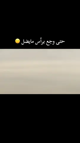 عمي اسمع الطرب 😪.                                   #ايهم                #CapCut #capcut 