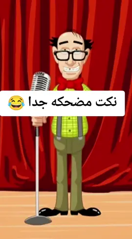 #نكت_مضحكة #نكت_مضحكة😂😂😂جدا #Mazen #Mazen #Mazen #فيديوهات_ضحك_من_كوميديا_ودراما #كوميديا_مضحكة #كوميديا_مضحكة #مضحكه😂😂😂جدا #كومى #كومى 