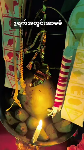 #ဆရာစိုင်းရာဇာ #အောက်လမ်း #အစီအရင် #ဗေဒင် #အချစ်ရေးအစီအရင် #စီးပွားရေးတွေဒီရေအလားတိုးတက်ကြပါစေ #