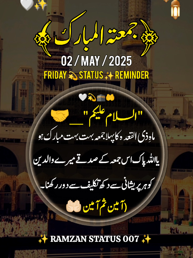 Jumma Mubarak happy status The month first Friday Mubarak 02 May 2025 status 🤲🕋😩🕋💫#jummamubarak #jumma #friday #maa #status #100likes #deartiktokteamdontunderviewmyvideos #jumatberkah #buhran_tv #foryoupage #growmyaccount #1millionaudition #viralvideo 