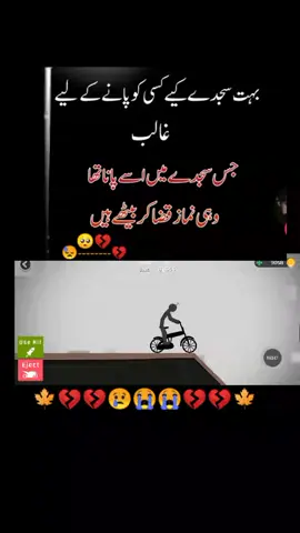 بہت سجدے کیے ہیں کسی کو پانے کے لیے          غالب  جس سجدے میں اسے پانا تھا وہی نماز قضا کر بیٹھے ہے  #foryoupageofficiall #foryoupage #foryoy۔۔۔۔۔تنہائیvierlvide #سنگت۔۔۔ویڈیو۔۔۔کو۔۔۔سپورٹ۔۔۔کیتا۔۔کرو 