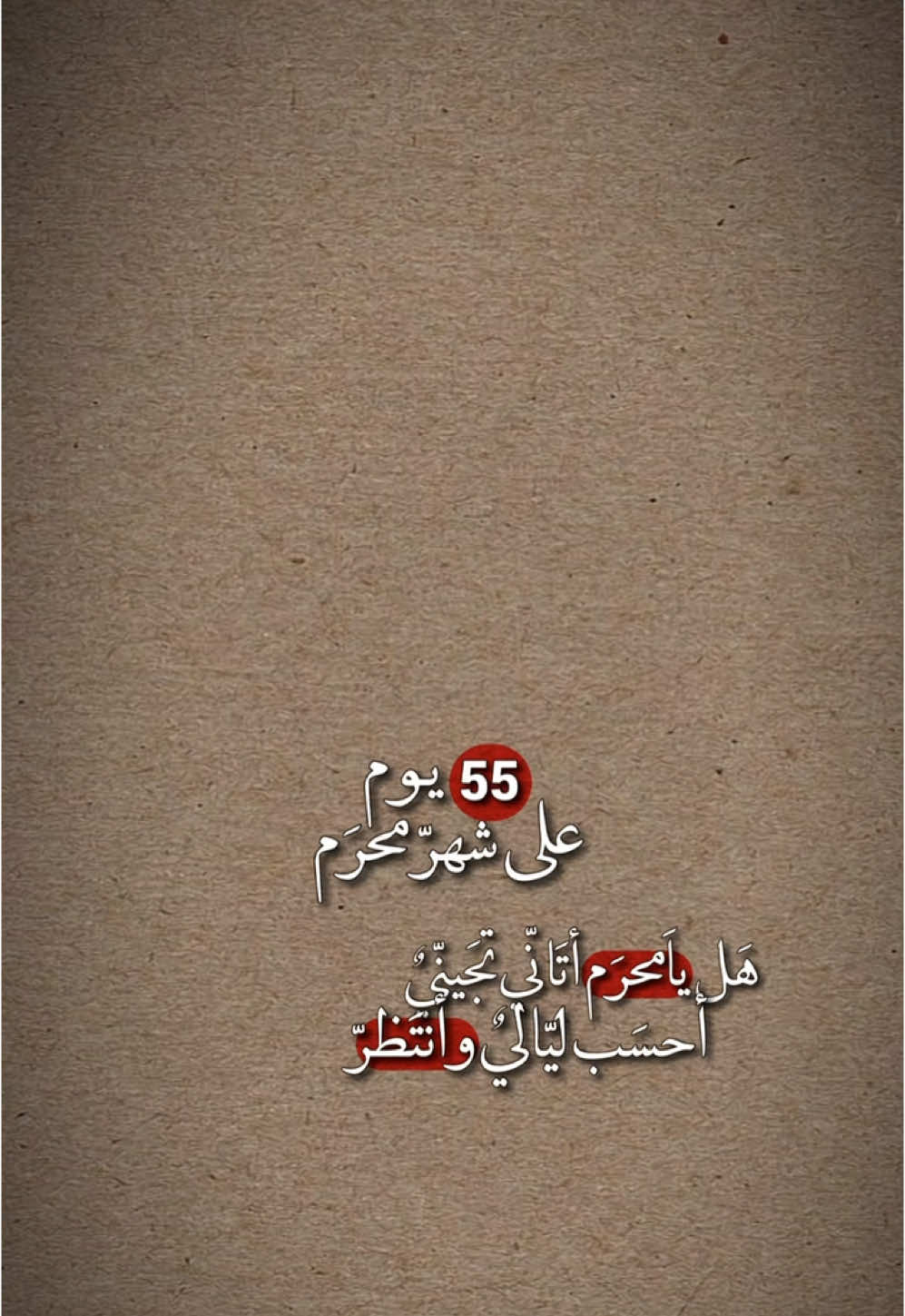 55 يوم على شهر الحُسين🥹. #دُخان #_9giq1 