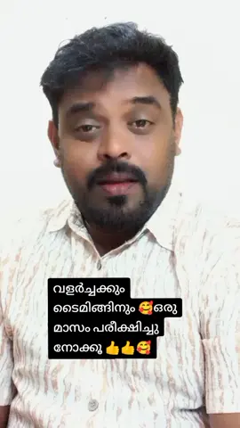 ഒരേ ഒരു മാസം കുടിച്ചു നോക്കൂ വളർച്ച വന്നു തുടങ്ങും 🥰🥰