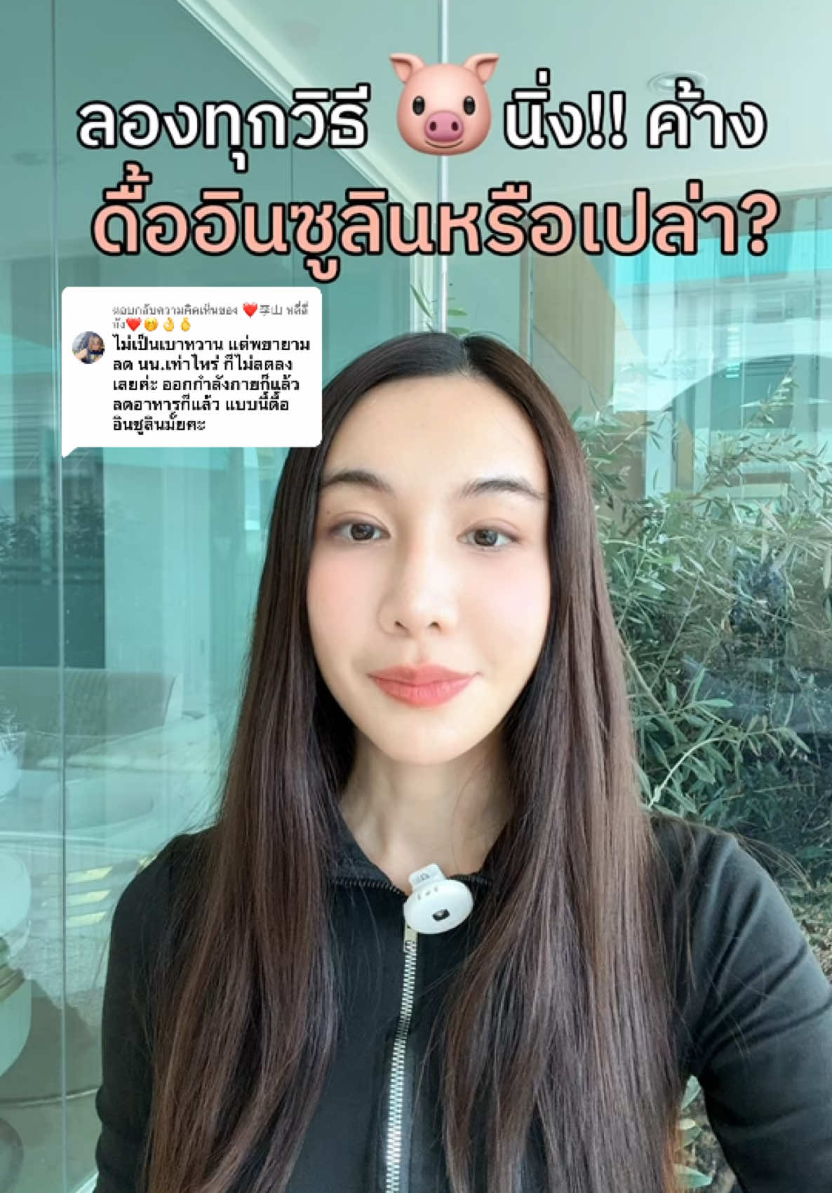ตอบกลับ @❤️李山 หลี่ลี่ถัง❤️🤭👌🫰 ใช่เลยค่ะ #ดื้ออินซูลิน #อาโมนิบาลานซ์ #armonibalance #ceoshining 