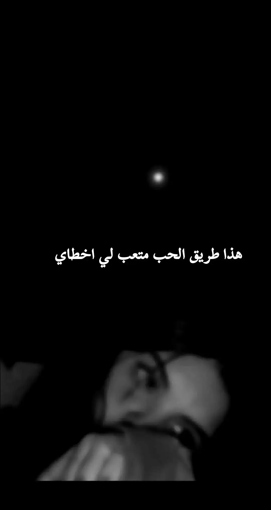#هذا طريق الحب متعب لي اخطاي والنار حترق يا عرب من وطاها #