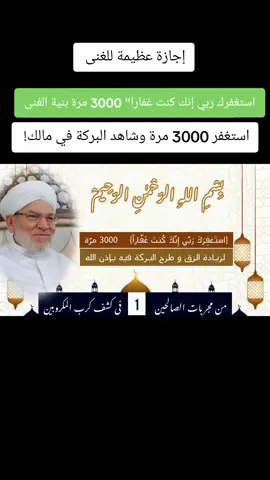 إجازة عظيمة :استغفرك ربي إنك كنت غفارا