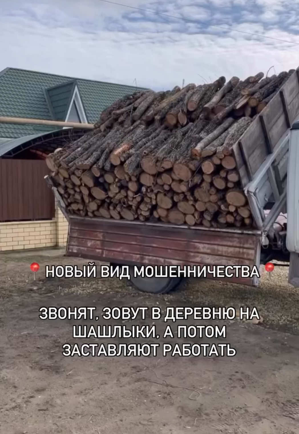 Новый вид обмана😄 Звонят, зовут в деревню на шашлыки, а потом заставляют работать 😁 #шашлыки #деревня #майские #майскиепраздники #вдеревне #деревенскаяжизнь 