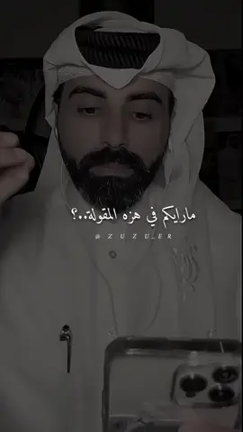 ما رايكم.؟#ناصر_الوبير #كلام_جميل #اكسبلورر @ناصر الوبير 