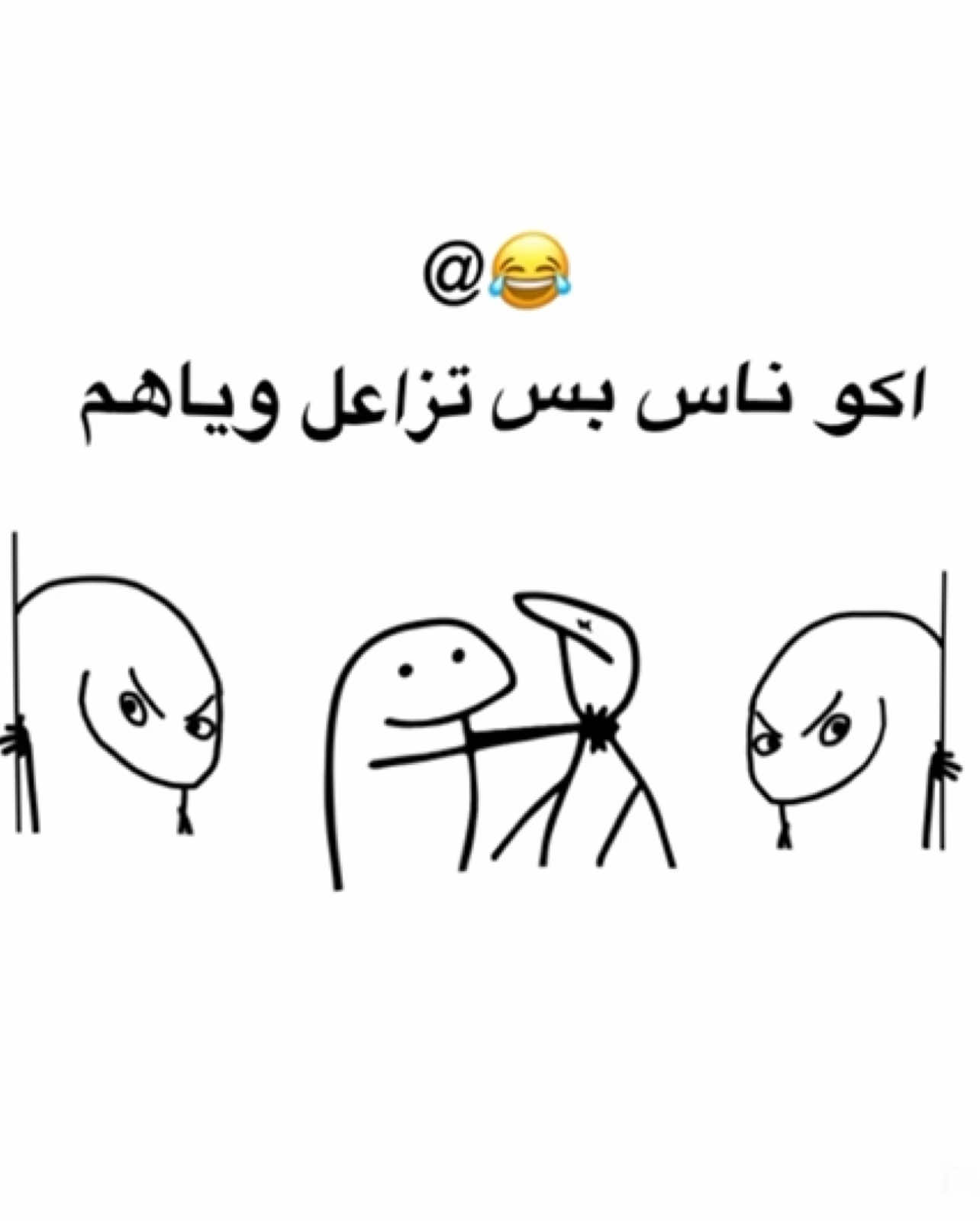 اكو ناس بس تزاعل وياها🤣#السعب_الصيني_ماله_حل😂😂😂 #الشعب_الصيني_ماله_حل #ستوريات_انستا #تيك_توك_عرب #مصمم_فيديوهات🎬🎵 #تصاميم_فيديوهات🎵🎤🎬 #اعادة_النشر🔃تابعوني #ياعمري_بصوت_مستو😭 #صديقتي_توام_روحي🦋💕 #ياعمري_بصوت_مستو😭 #الشعب_الصيني_ماله_حل😂✌️ #الشعب_الصيني_ماله_حل😂😂 #منشن_شخص_تبي_يشوف_المقطع #تصاميم_فيديوهات🎵🎤🎬 #تصاميم_فيديوهات #تصاميم #ياعمري_كيوووت♥️🥺 #ستوريات_حزين #منشن_البيست_فريند #بغداد_بصرة_موصل_الكويت__دبي_#ام_زهوري_في_امريكا #ستوريات_متنوعه #الشعب_الصيني_ماله_حل😂😂🙋🏻‍♂️ 