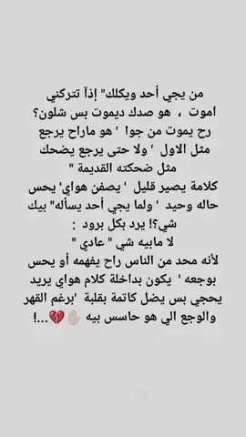 اتمنى فهمتو قصدنه.. 💔 #كسر_خواطر #وجع_قلب #خذلان #بوح_حزين #فقدان #ضياع #ألم_صامت #حنين_موجع #جرح_مشاعر #نهاية_موجعة #ذكريات_ميتة #حزن_مكتوم #عتاب_صامت #وجع_الروح #شعب_الصيني_ماله_حل😂😂 #fpyシ #fpy 