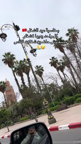 #fyp #marrakech #tiktokviral #المغرب🇲🇦تونس🇹🇳الجزائر🇩🇿 #foryoupage #morocco 