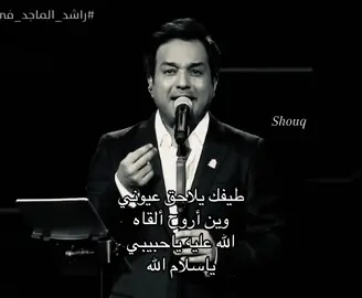 #راشد_الماجد #ksa #fyp #4u 
