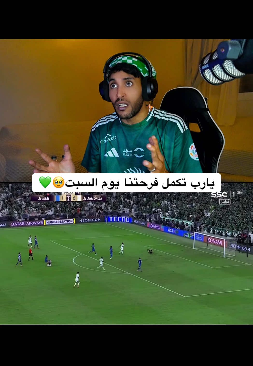 ردت فعل جمهور الاهلي الملكي بعد مباره الهلال 😭💚#احمد_الزهراني #الاهلي #الملكي #نصف_النهائي #نهائي_اسيا 