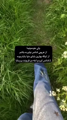 مرسی بابایی:) #فوریو #foryou 