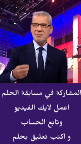 حقق حلمك بمليون دولار  #تيكتوك #virale #tik_tok #fypdong #rêve #viral_video #viralditiktok #story #اكسبلووور  #viralvideos #fyp #new #video #foryoupage   #السعودية #مصر #المغرب🇲🇦تونس🇹🇳الجزائر🇩🇿 