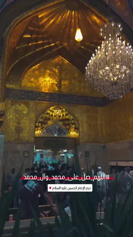 #ليلة_الجمعة #الامام_الحسين_عليه_السلام #العتبة_الحسينية_المقدسة #اللهم_صل_على_محمد_وآل_محمد #اللهم_صلي_على_نبينا_محمد 
