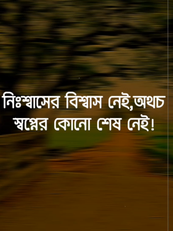 #মারাত্মক_কিছু_ক্যাপশন_লিখে_যান #বাংলা_স্ট্যাটাস_ভিডিও #tiktok_vairal_video #fouryou @TikTok Bangladesh @For You 