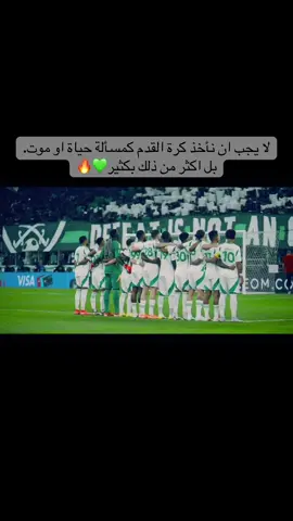 يارب اجعل النخبة من نصيب الاهلي✨💚 #الاهلي_فوق_الجميع #الاهلي #الاهلي_نادي_القرن #الاهلي_السعودي 