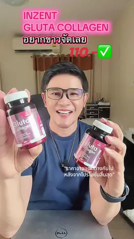 อยากขาวจัดเลย Gluta Collagen #gluta #กลูต้า #collagen #คอลลาเจน #ผิวใส #วิตามินผิว #inzent #รีวิวบิวตี้ #รีวิวของดีบอกต่อ 