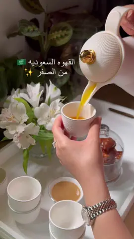 حد يعزمنا على قهوة سعودية 🤤 #قصص_السعودية  @رغد محمد | Raghad Mohammed 