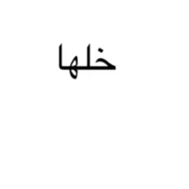 طلعت الترند من قبره #explore #foryou #edit 
