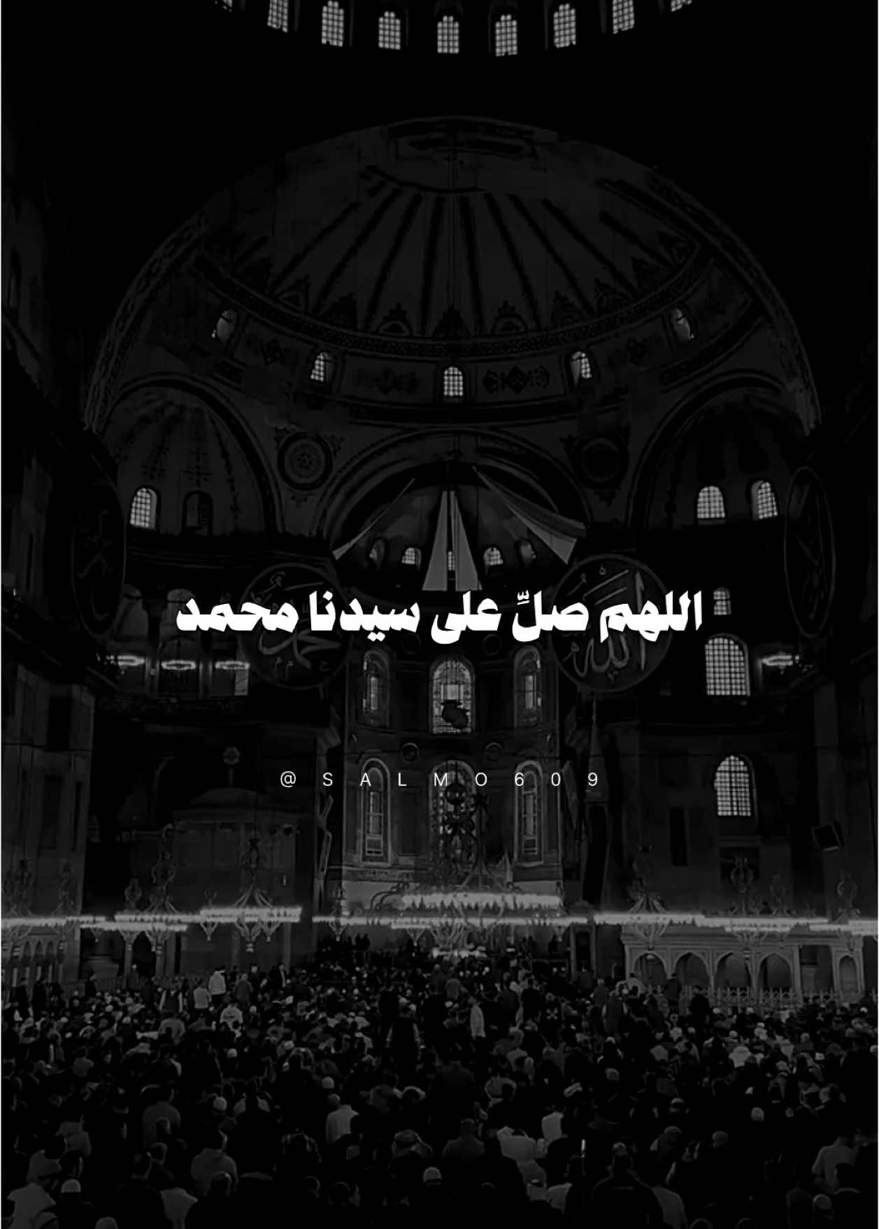 #كلام_من_القلب  #islamic #ليلة_الجمعة  #الجمعه #salmo609  #بسم_الله_الرحمن_الرحيم_3  #اللهم_صلي_على_نبينا_محمد  #foryou #fyp 