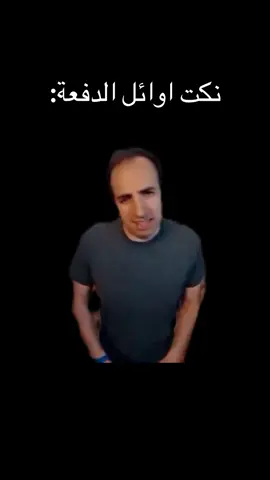 نكت اوائل الدفعة